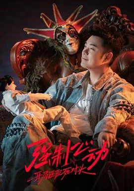 强制心动:开局匹配死对头2