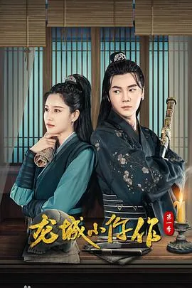 龙城小仵作的主要人物