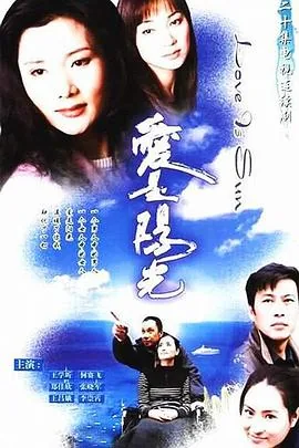 爱是阳光[电影解说高清
