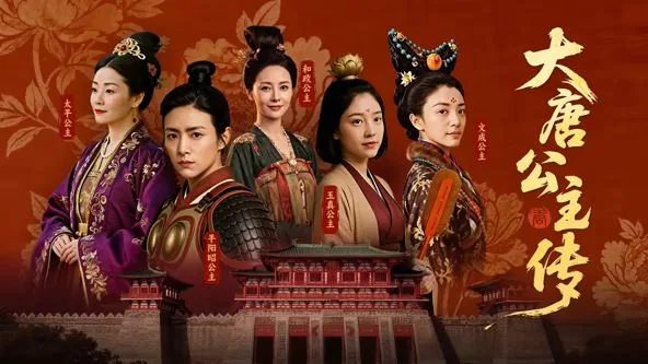 大唐公主传 ai 公司
