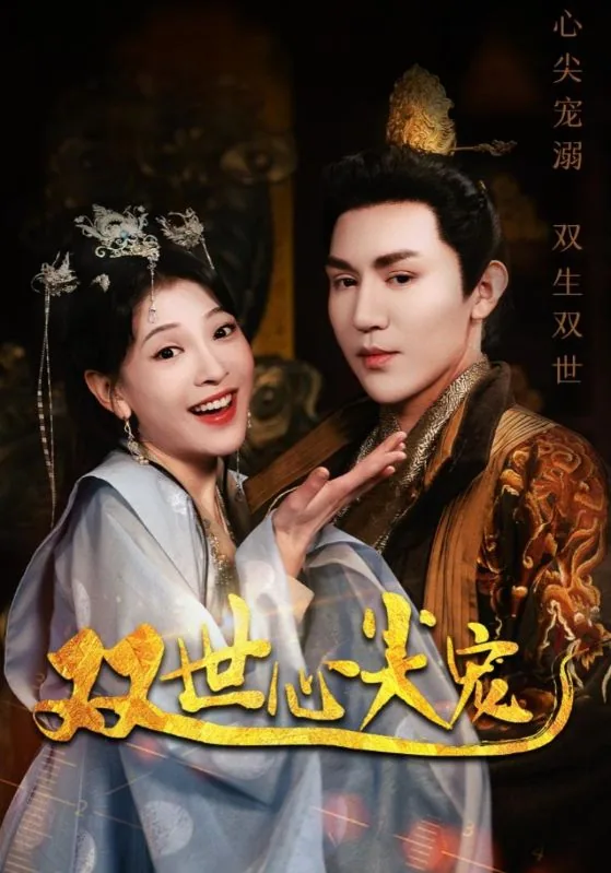 双世宠妃o