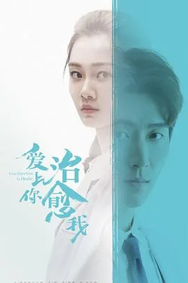 爱上你治愈我颜书仁为什么做噩梦