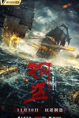 河盗在线免费