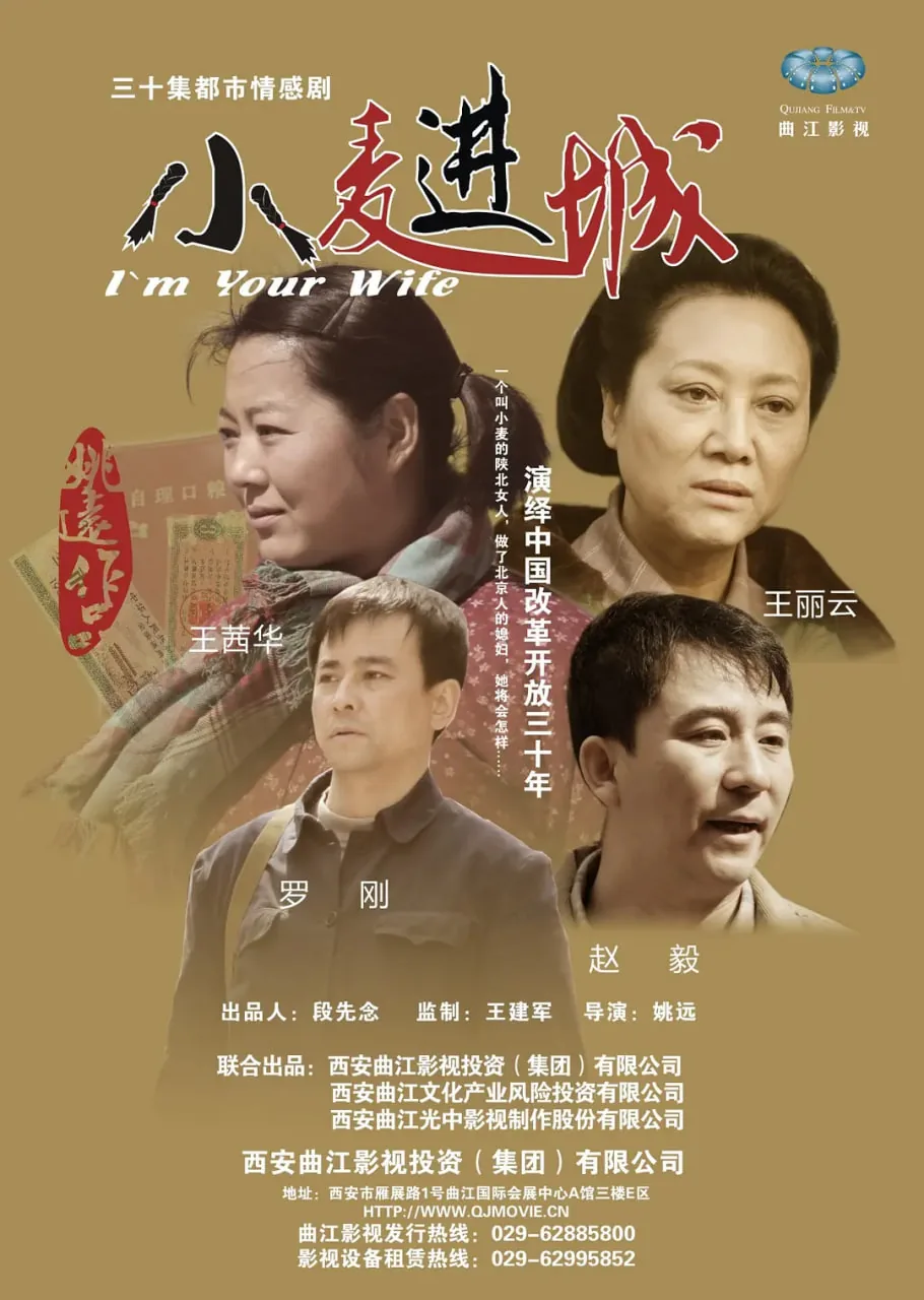 小麦进城男主角林木扮演者