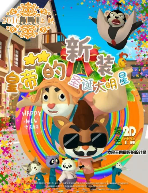 皇帝的新装意义