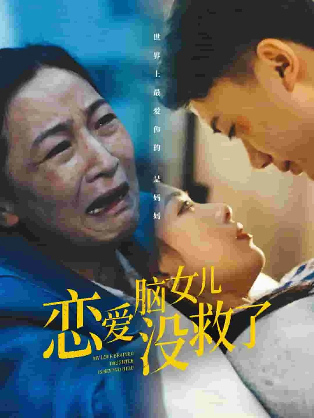 恋爱脑女生会幸福吗