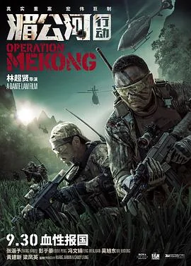 湄公河行动在线观看完整版免费