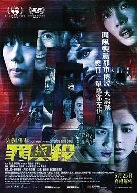 失衡凶间之罪与杀香港电影