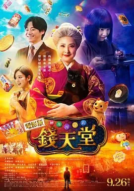 神奇柑仔店真人版在线播放