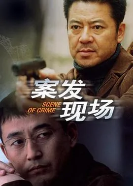 案发现场二片尾曲