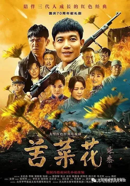 苦菜花老电影