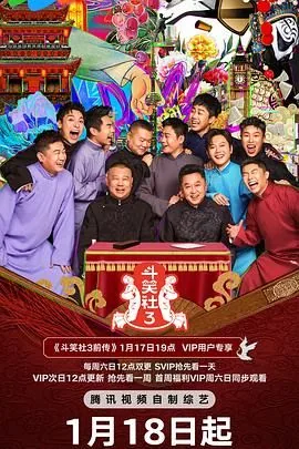 斗笑社第三季检测颜值第几期