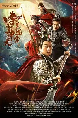 哮天神犬勇闯龙宫完结了吗
