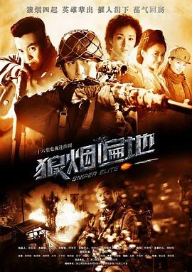 狼烟遍地长管去见昊书记