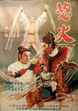 怒火重案