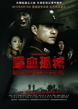 喋血孤城电影在线观看