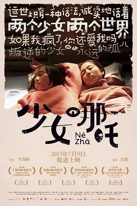 少女哪吒教官喜欢她吗