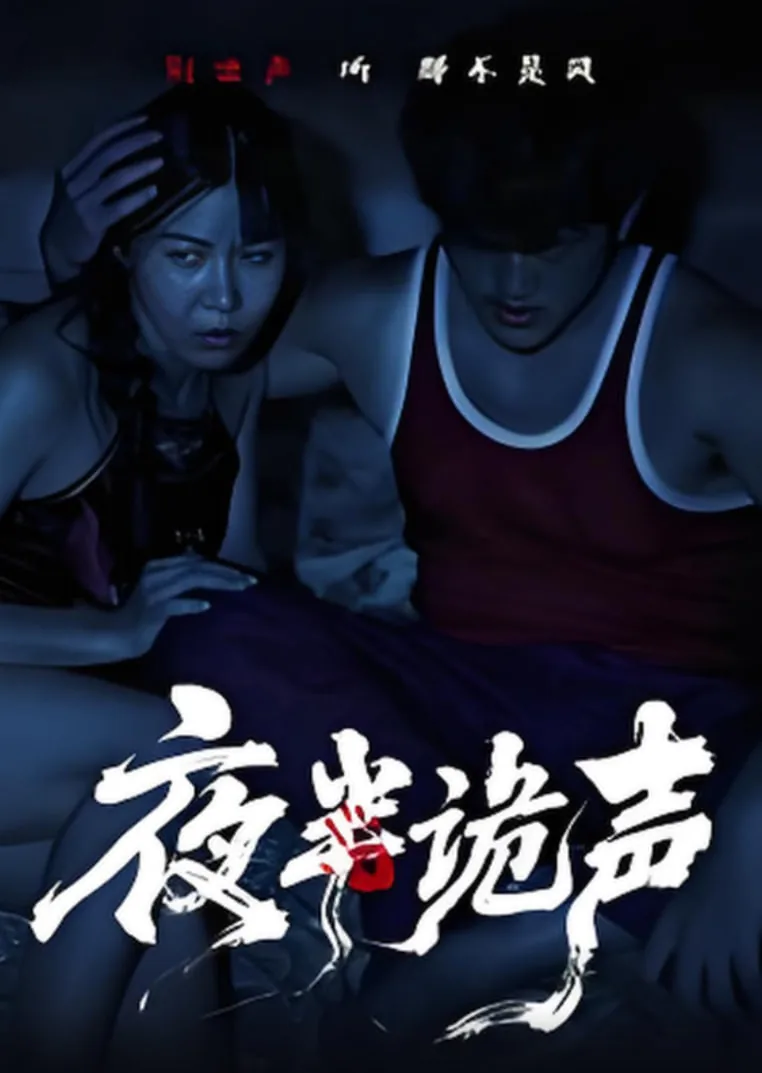 夜半诡谈笔趣阁