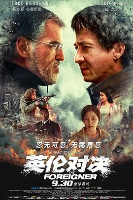 英伦对决在线观看完整版国语版