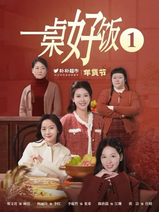 一桌好饭图片真实