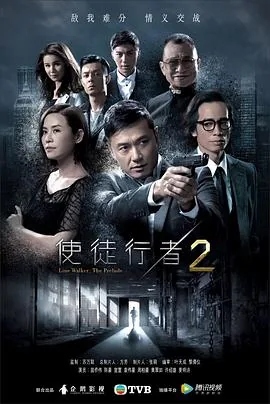 使徒行者2pakkey哥第几集死