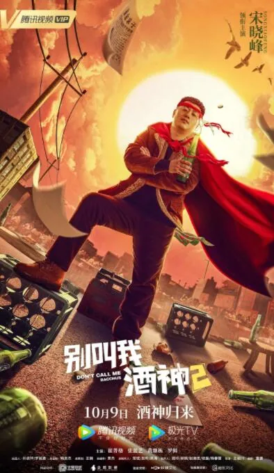 别叫我酒神2夸克网盘