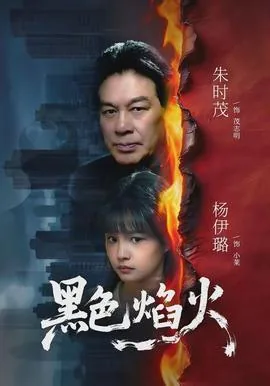 黑色焰火怎么还不上线呢?