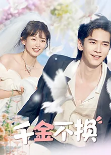 千金不换西南门是什么意思