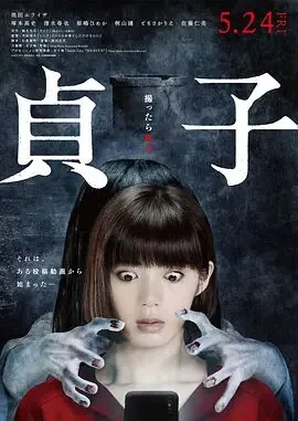 贞子a伽椰子