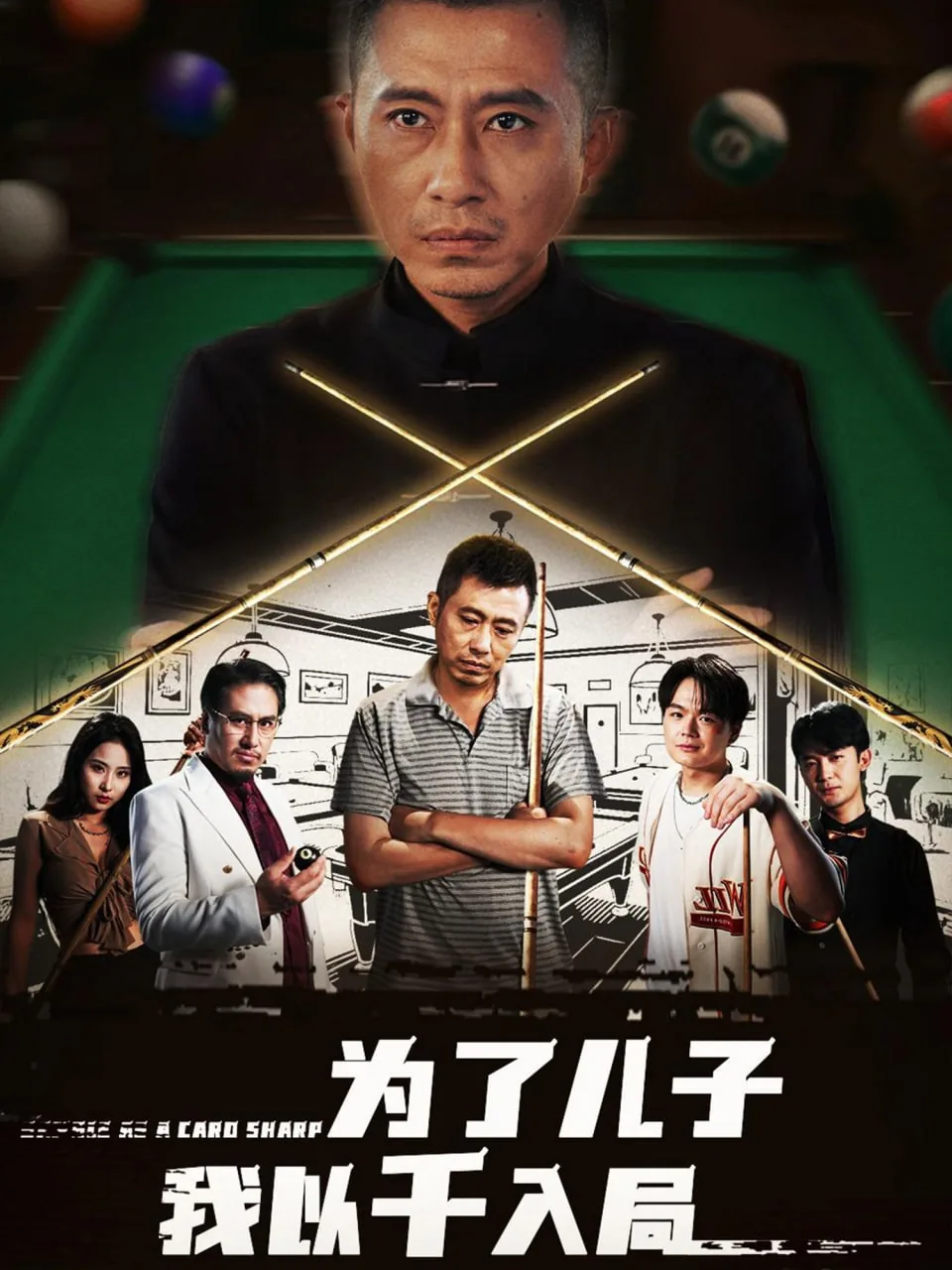 为了儿子的未来投入他人怀抱