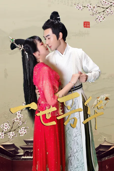 一世芳华是成语吗