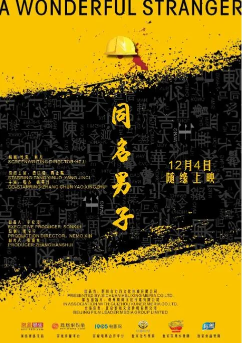同名的男子