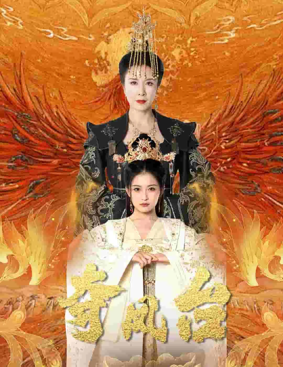 夺凤台小说免费阅读