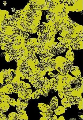 剥夺