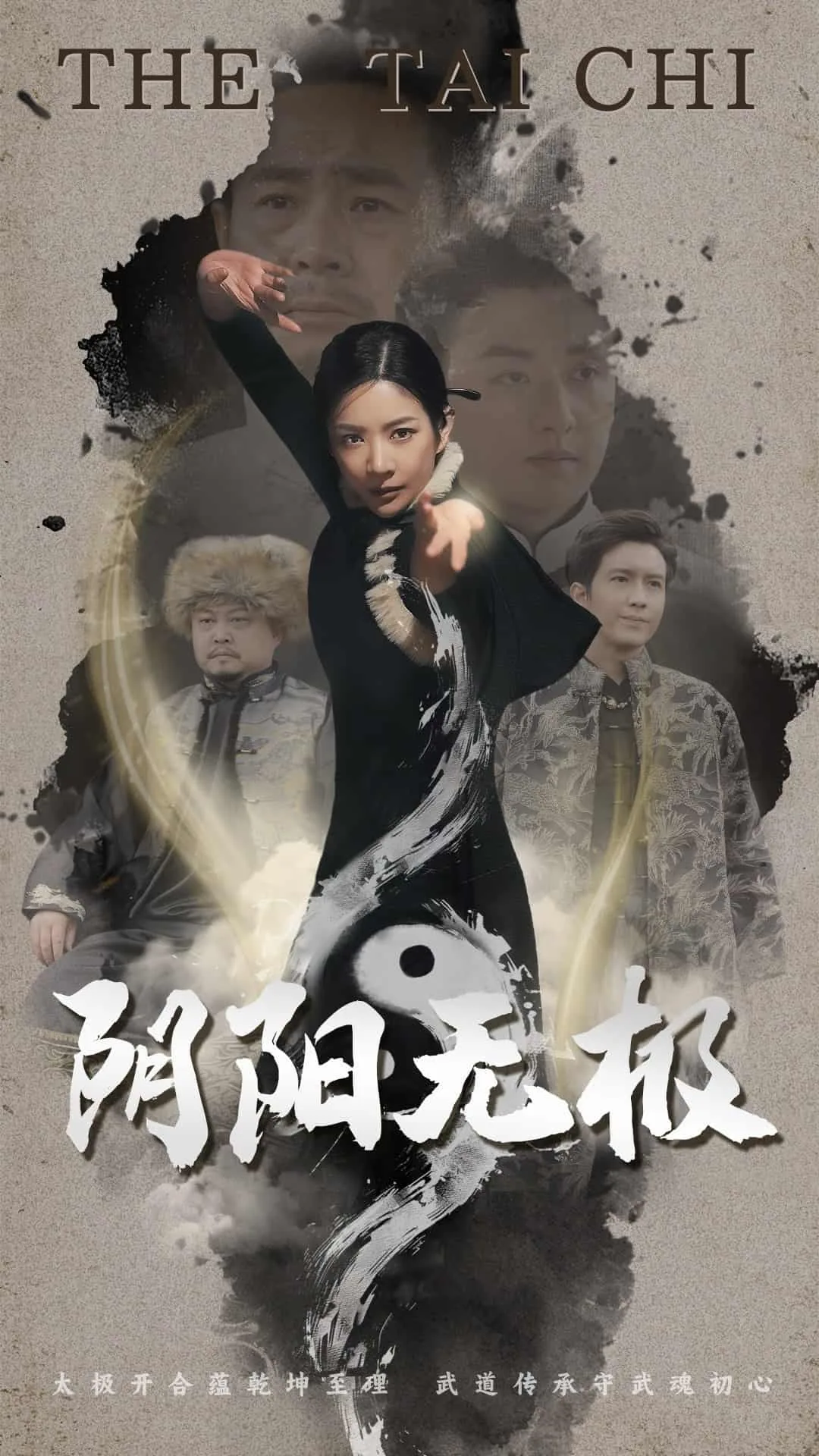 阴阳无极行书写法技巧