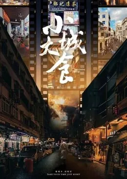 小城大事百度百科