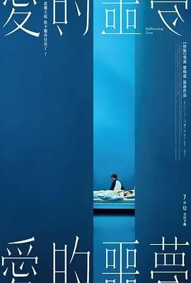 爱的噩梦林艾薇