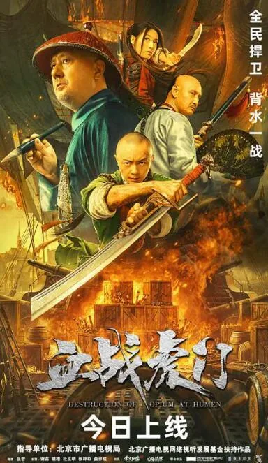 血战虎门林则徐谁演的