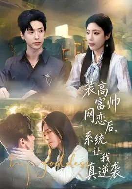 高富帅网恋骗局