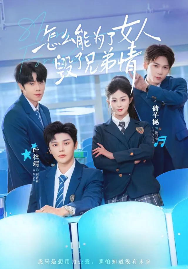 怎么能为了女人毁了兄弟情短剧