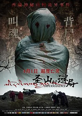 圣山村谜局几分钟有看点