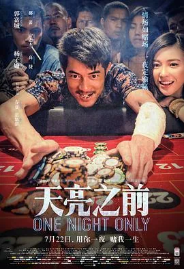 天亮之前剧情介绍全部内容
