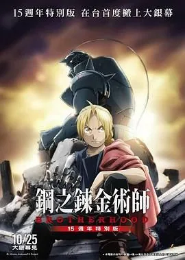 钢之炼金术师fa20集