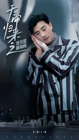 天帝归来txt