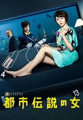 都市传说之女第三季为什么不拍了