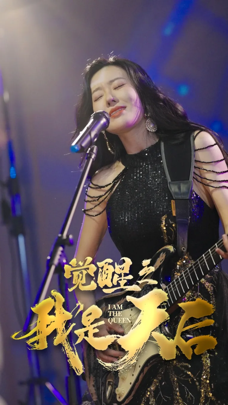 觉醒之我是天后讲的什么