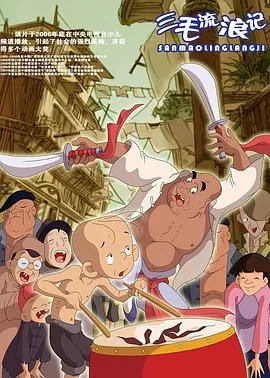 三毛流浪记三毛最后的命运是什么