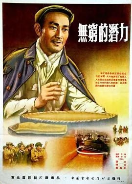 无穷的潜力什么意思