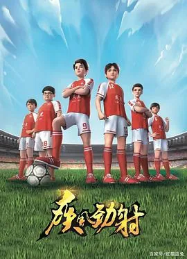 疾风劲射第一季免费观看