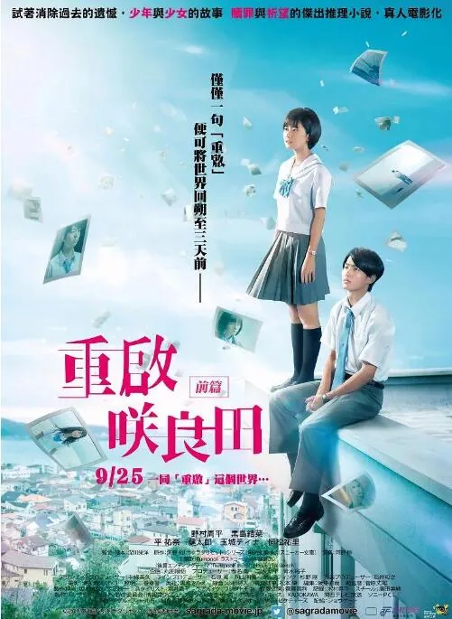 重启咲良田名台词